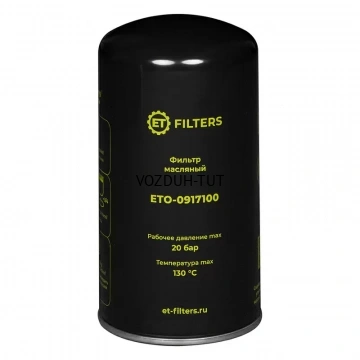 ET-Filters ETO-0917100 (аналог MANN WD950) Фильтр масляный компрессора